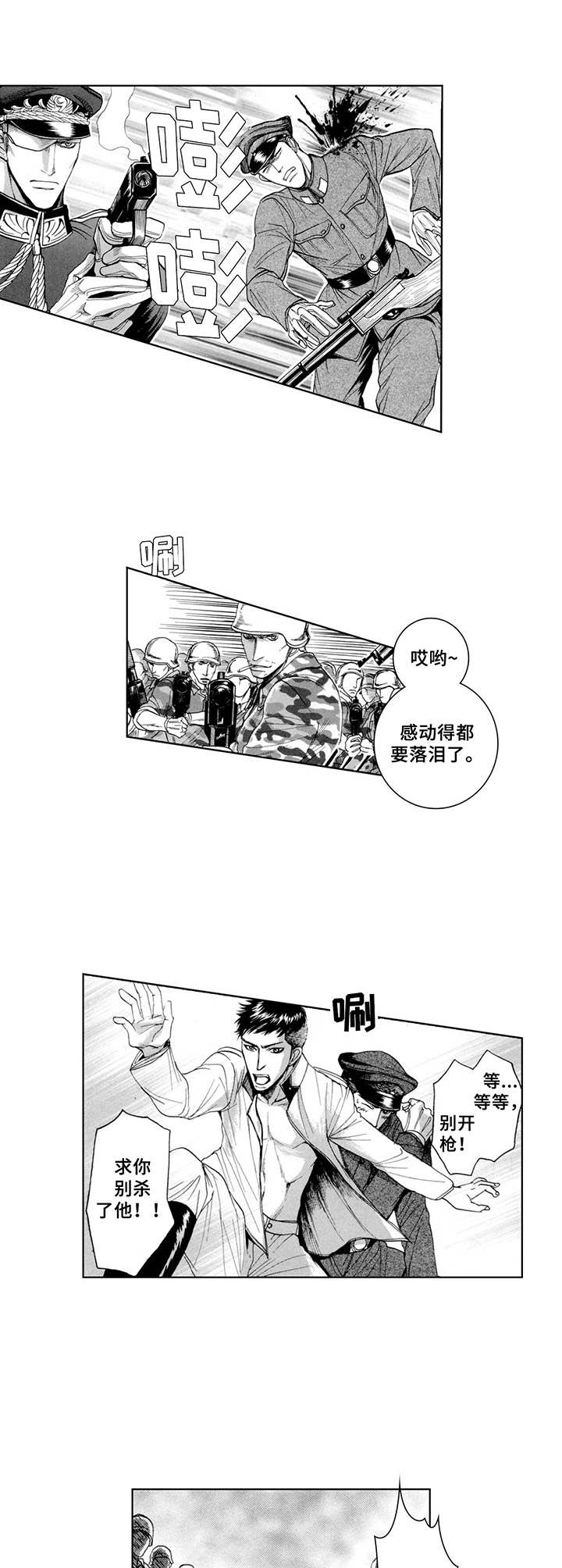 战俘的救赎漫画下拉漫画,第8章： 求饶2图