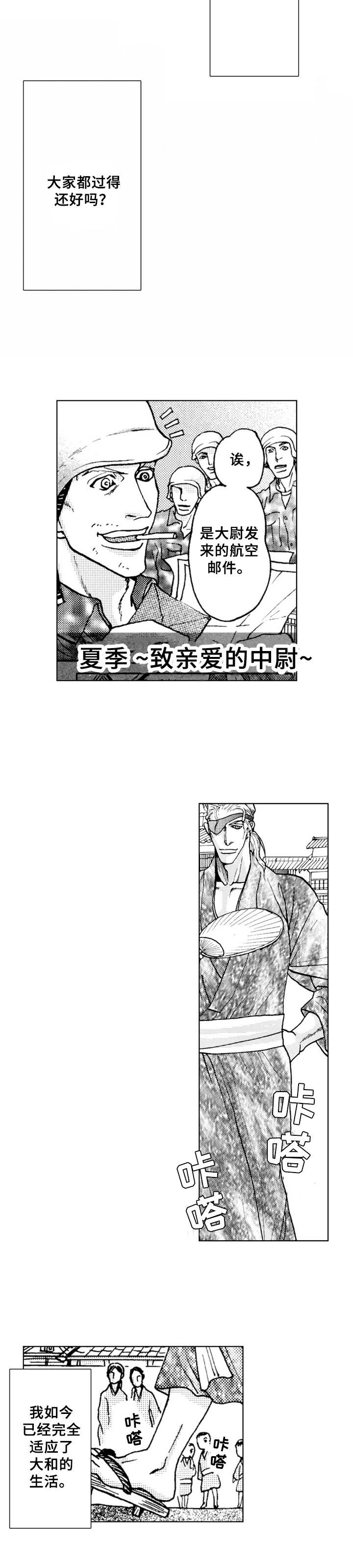 战俘集中营漫画,第21章：夏日（番外篇4）2图