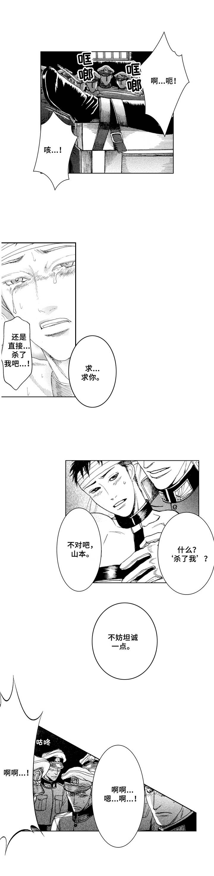 战俘的血与泪漫画,第3章：坚持2图