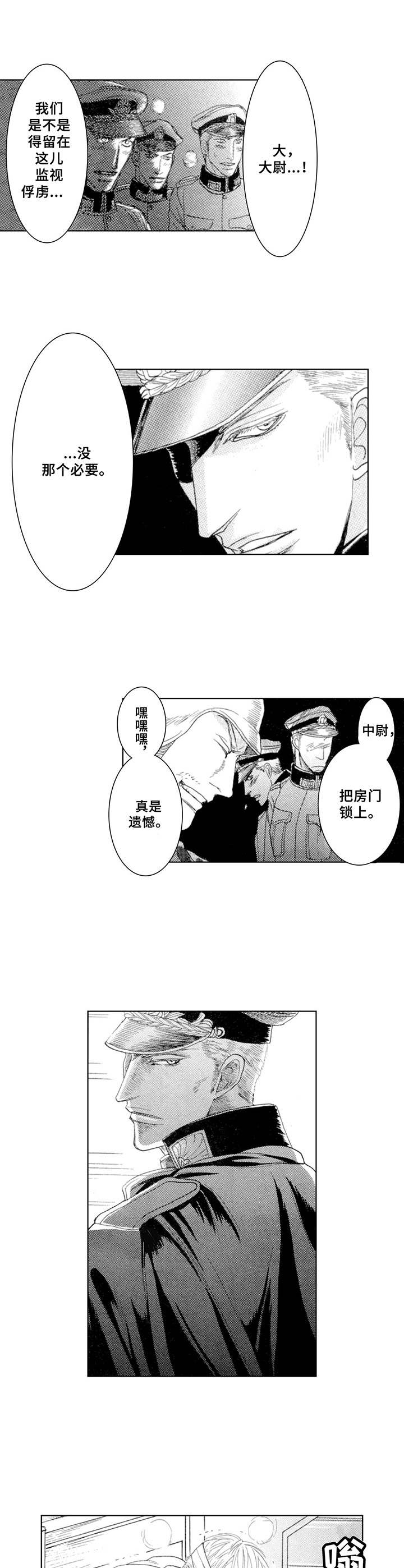 战俘的血与泪漫画,第3章：坚持2图