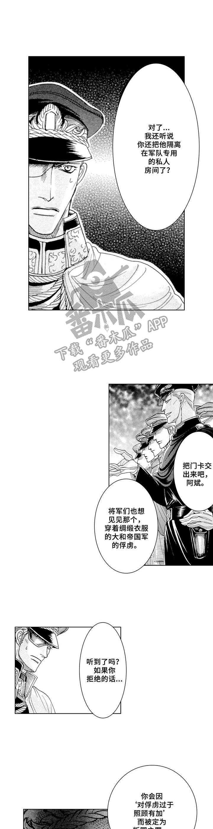 战俘列车国语免费完整版漫画,第11章： 上级1图