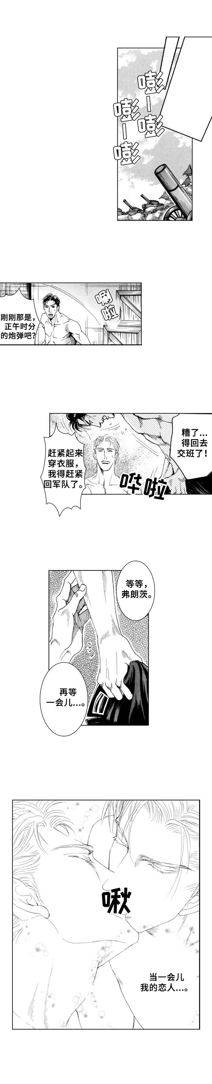 战俘集中营漫画,第21章：夏日（番外篇4）2图