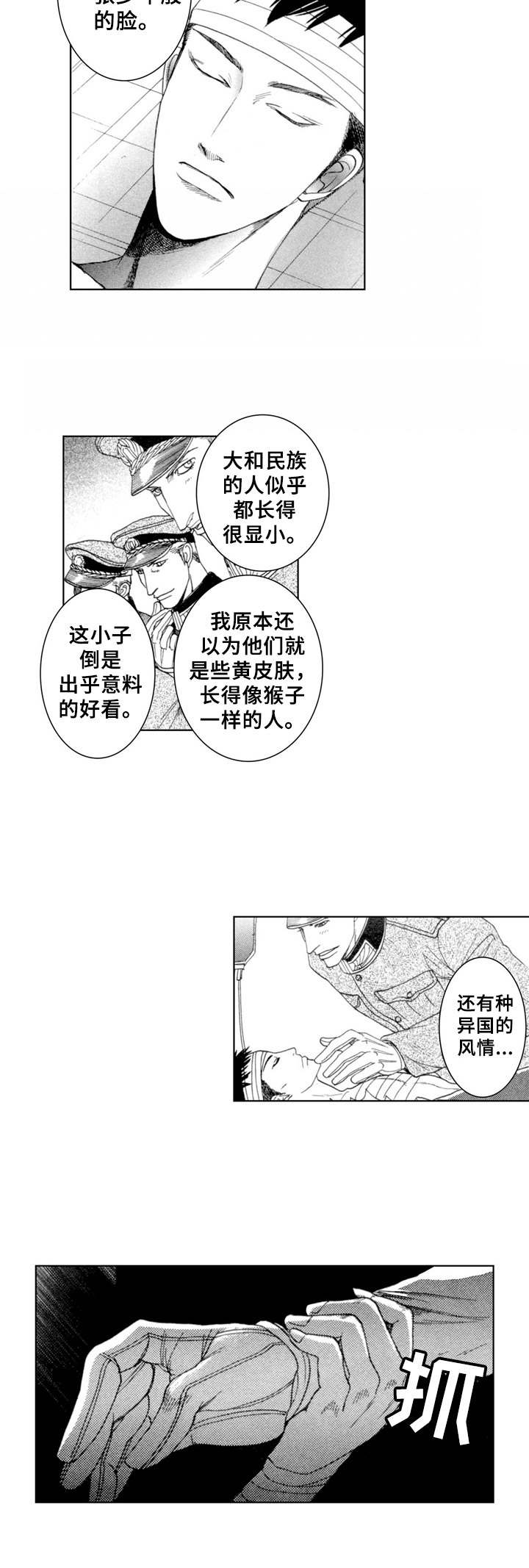 战俘列车国语免费完整版漫画,第1章：俘虏1图