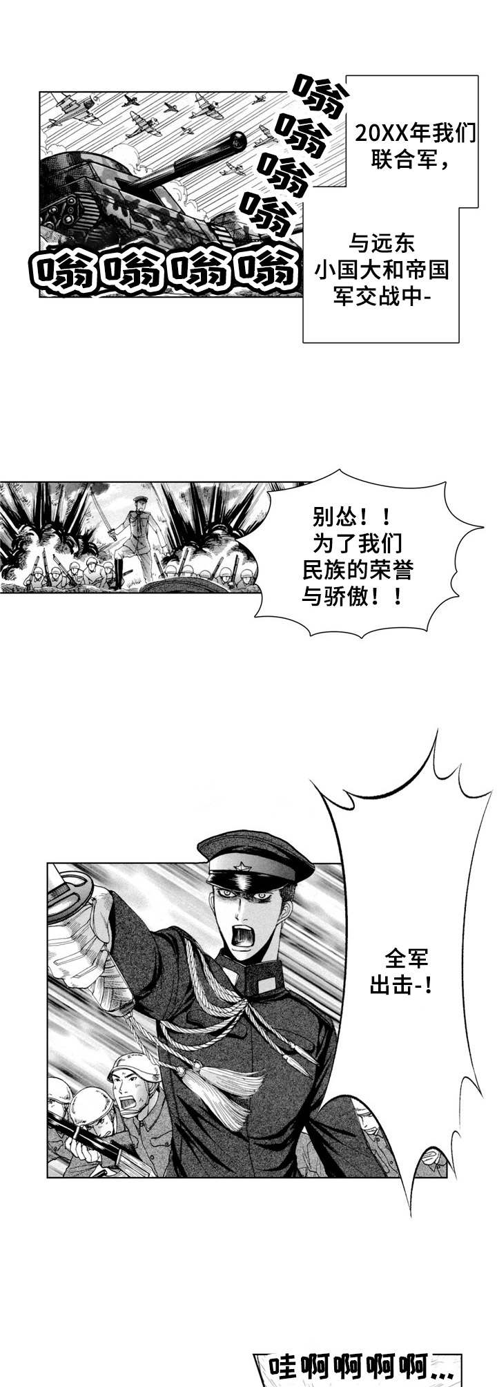 战俘救了敌人军官漫画,第1章：俘虏1图