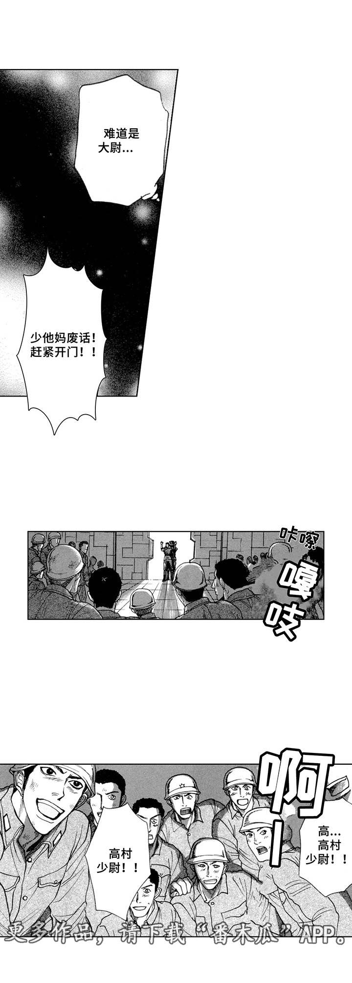 幸存者的救赎全集观看漫画,第13章：越狱2图