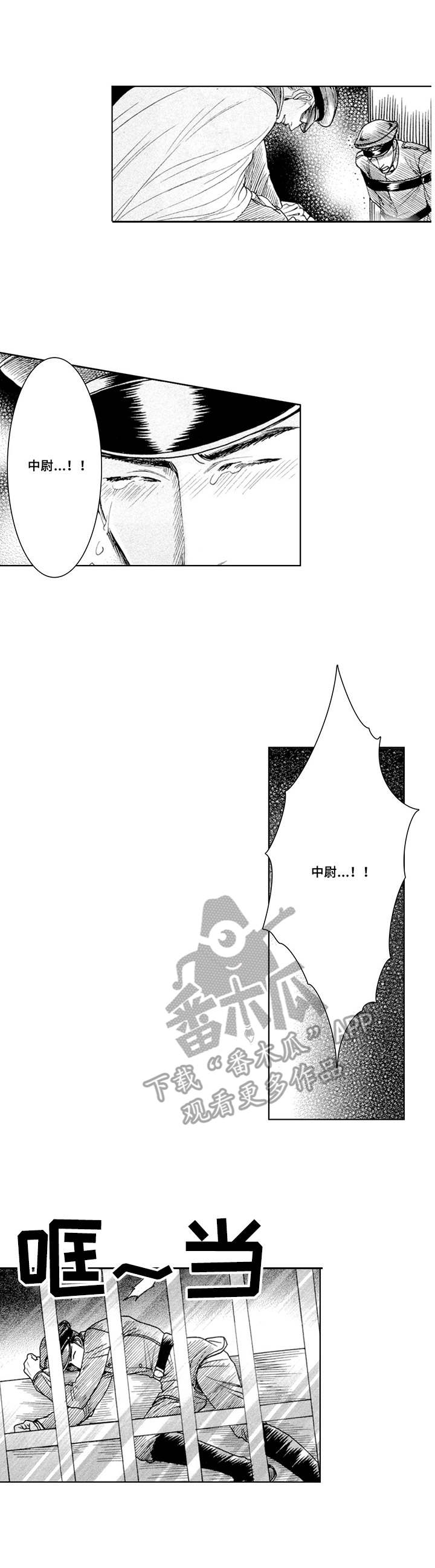 战俘的帽子漫画,第9章：房间2图