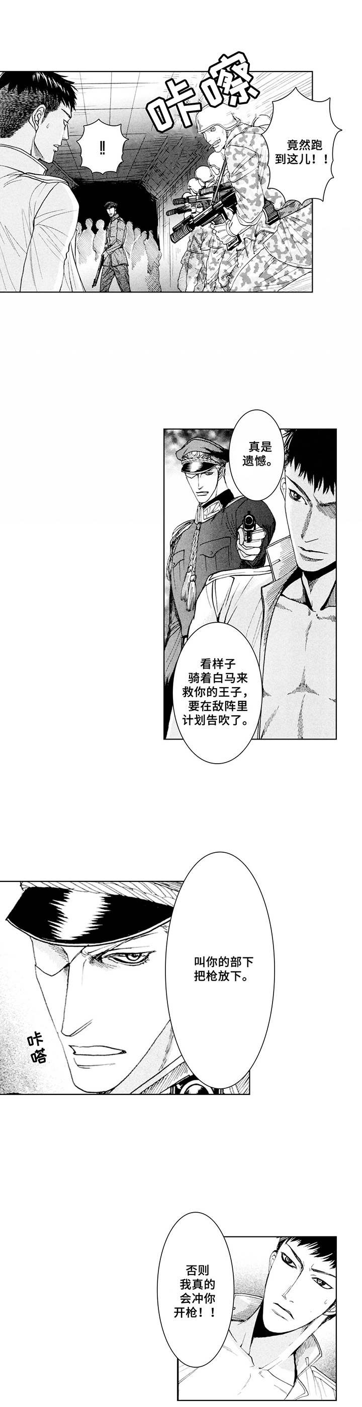 战俘的救赎漫画漫画,第7章：包围2图