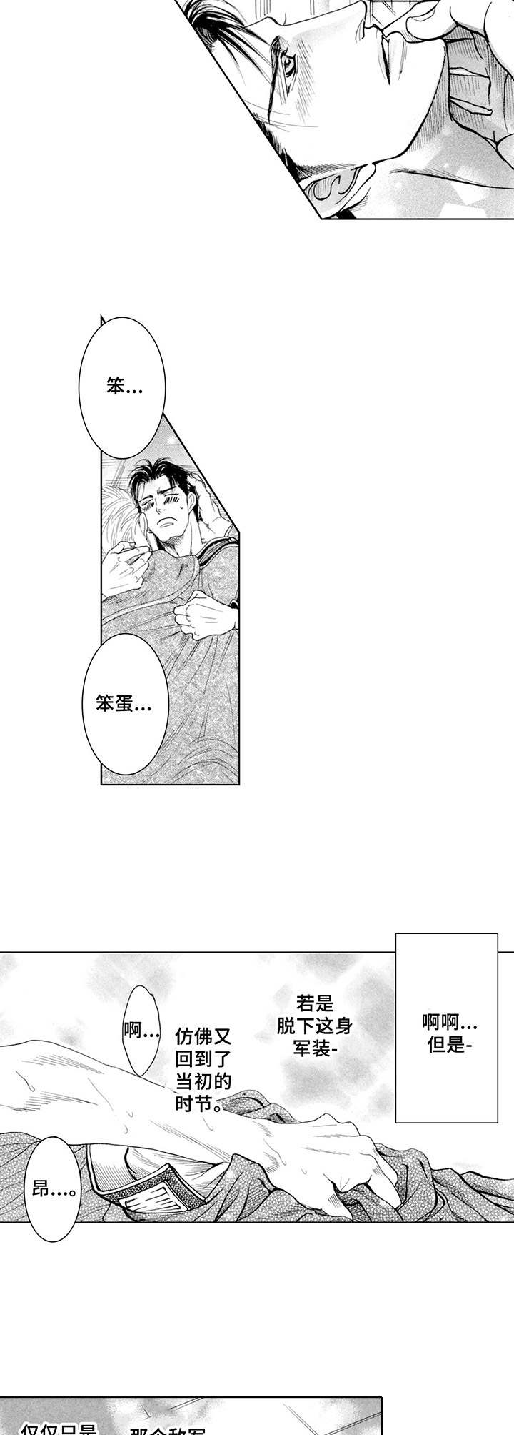 战俘问题漫画,第21章：夏日（番外篇4）2图