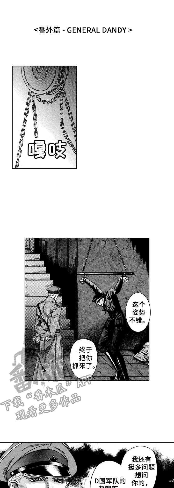 战俘问题漫画,第18章：鞭打（番外篇1）1图