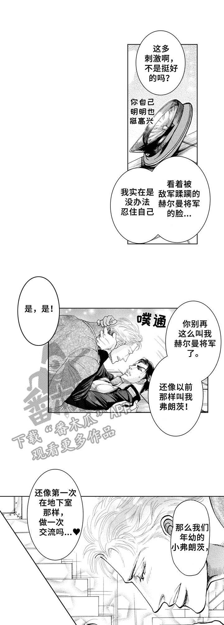 战俘问题漫画,第21章：夏日（番外篇4）1图