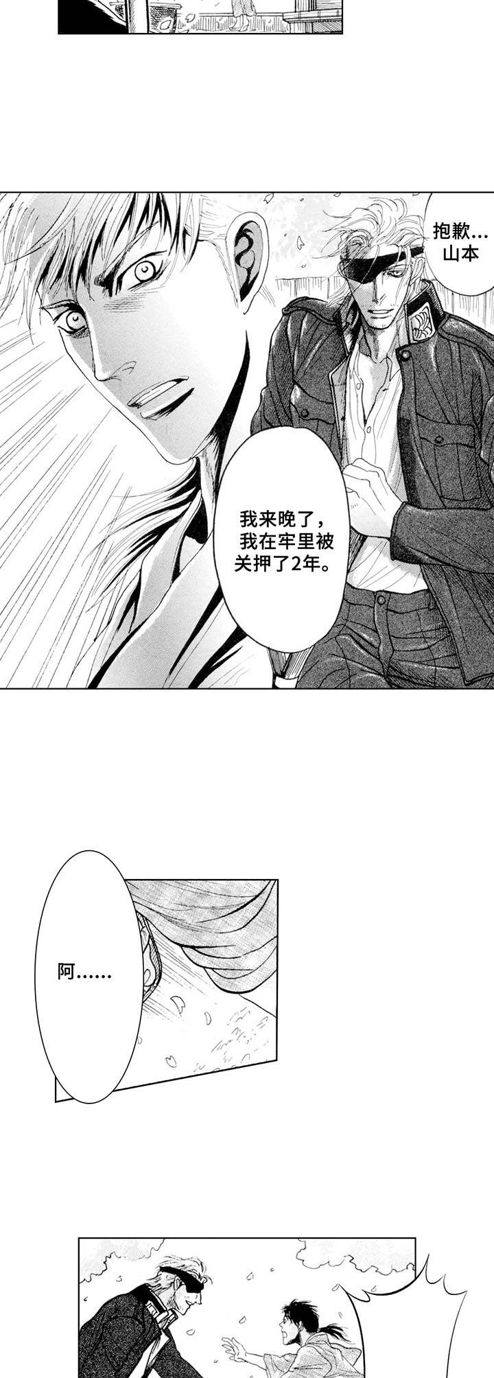 战俘的救赎漫画,第17章：重逢 （完结）2图