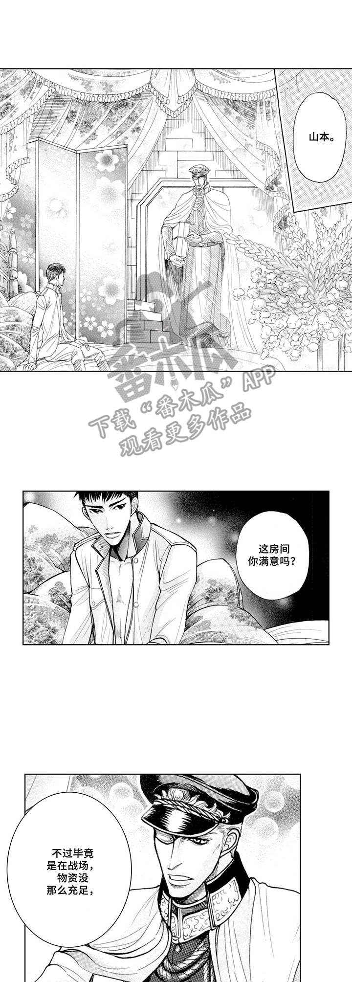 战俘的帽子漫画,第9章：房间2图