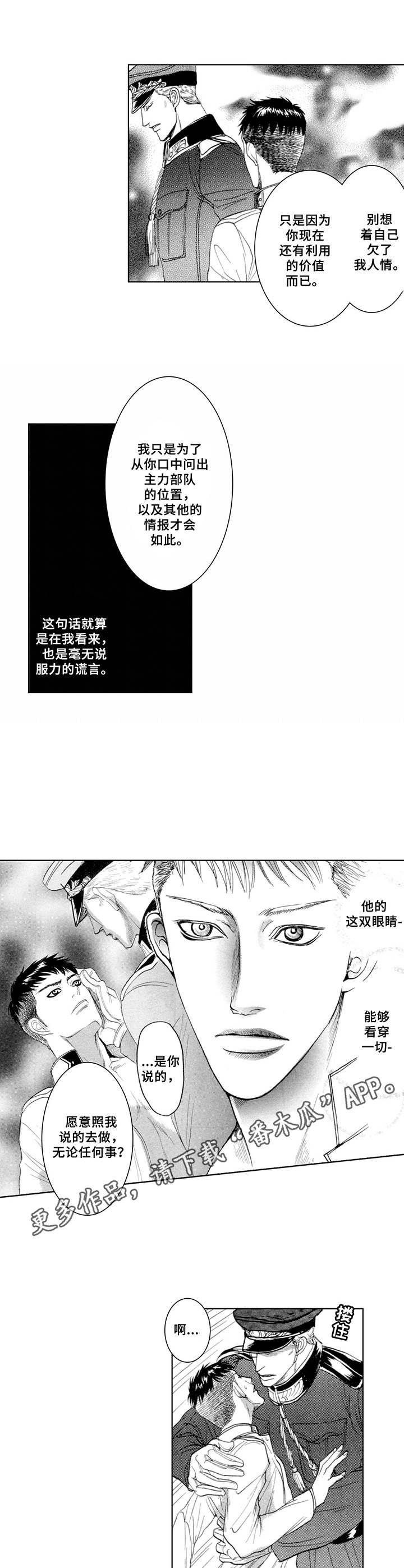 战俘运动会漫画,第8章： 求饶1图