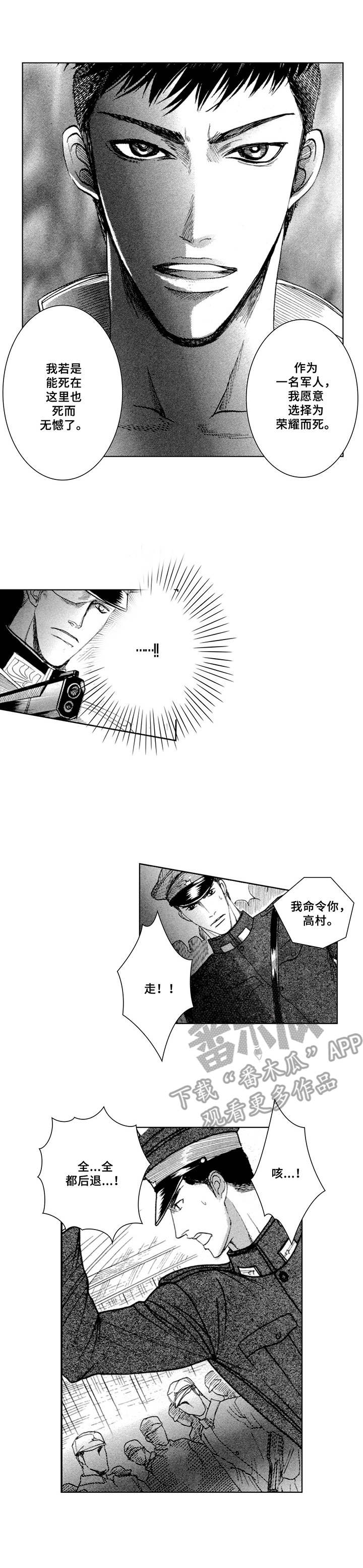 战俘的伙食漫画,第7章：包围1图