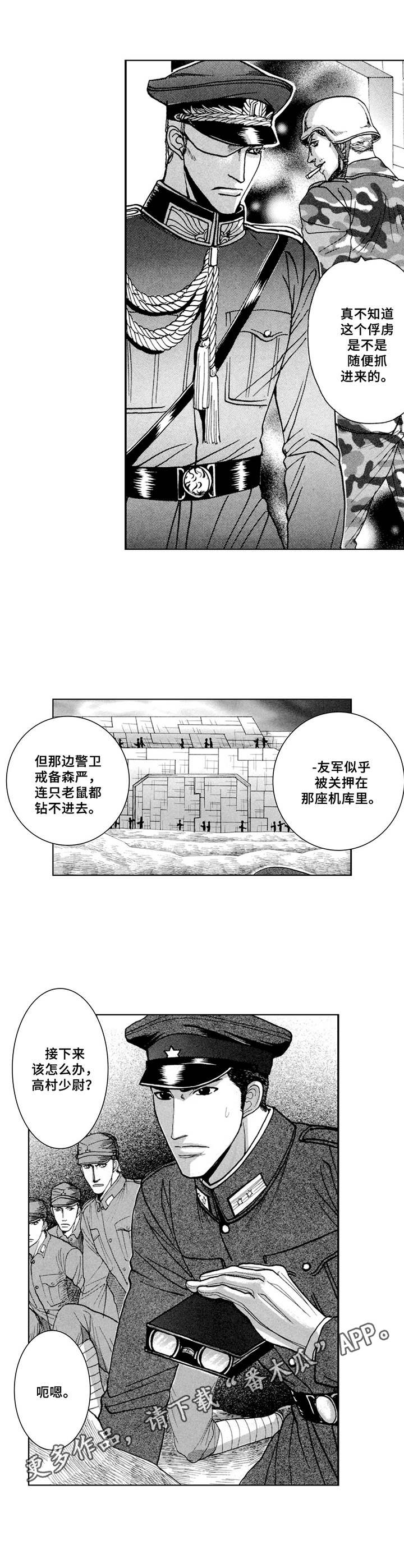 战俘集中营漫画,第5章：走神1图