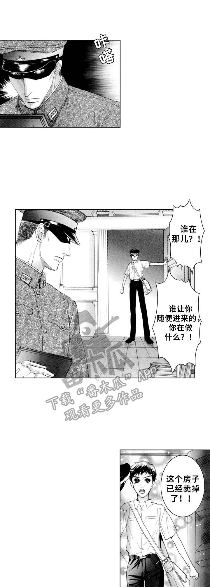 战俘问题漫画,第22章： 少年（番外篇5）1图