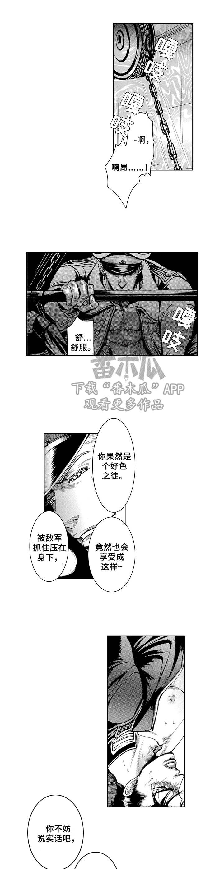 战俘赎金漫画,第20章：交代（番外篇3）1图