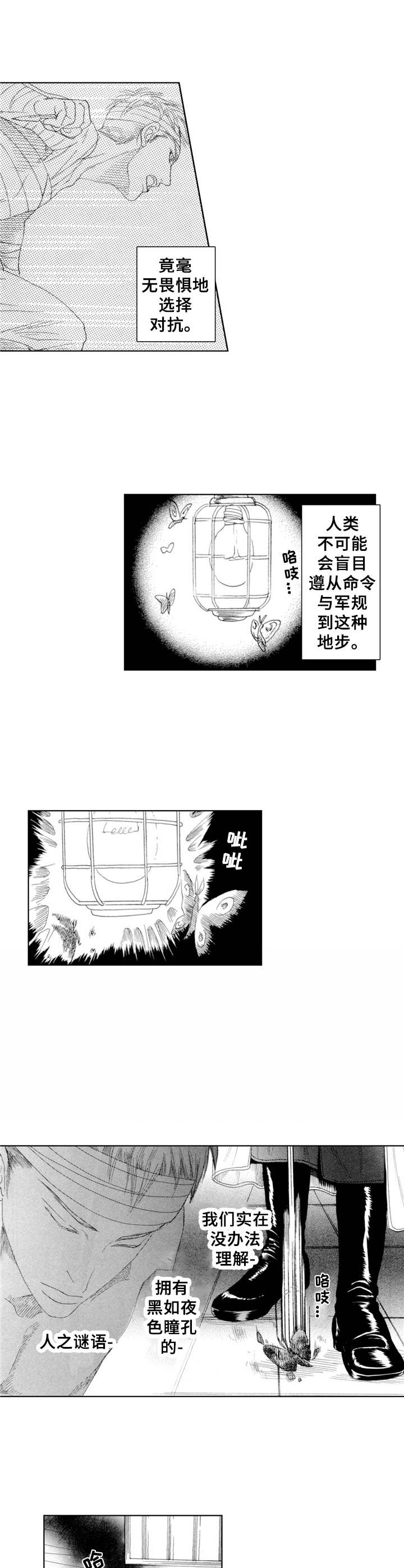 战俘列车免费观看全集漫画,第2章：刑讯1图