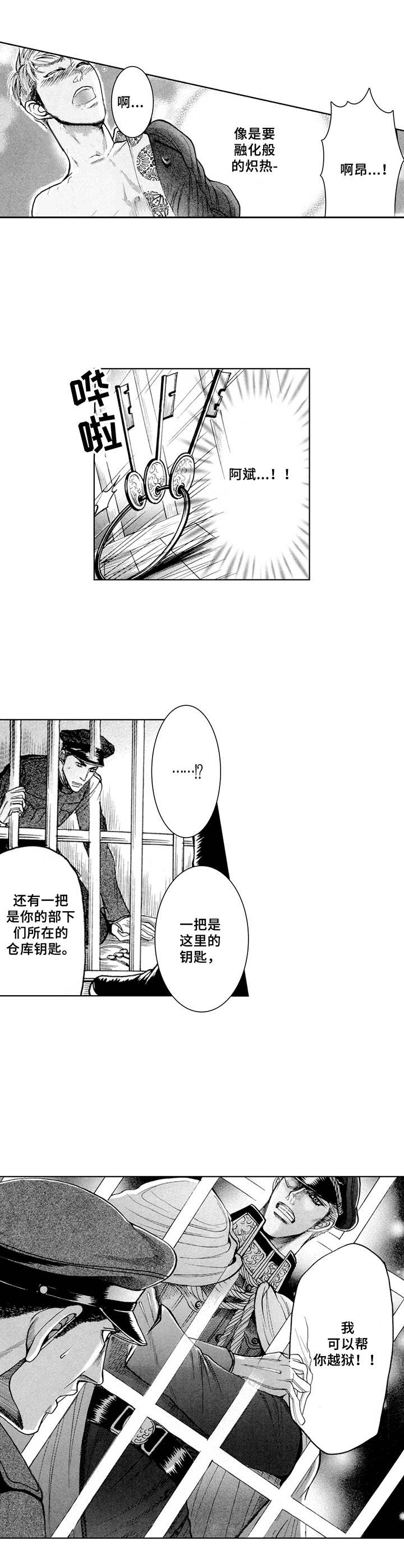 战俘照片漫画,第13章：越狱1图