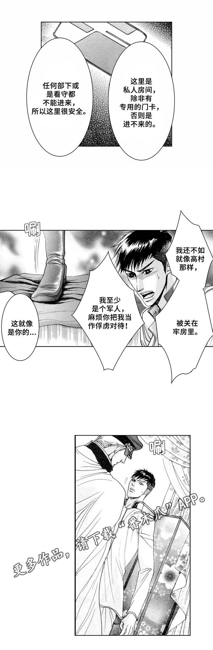 战俘的帽子漫画,第9章：房间2图