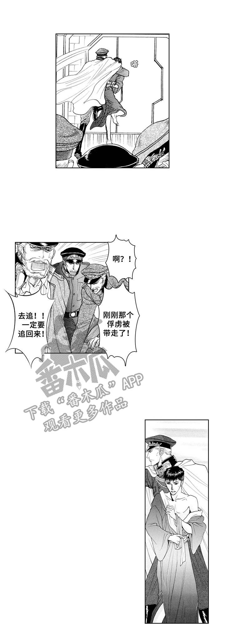 战俘的命运漫画,第14章：逃离2图