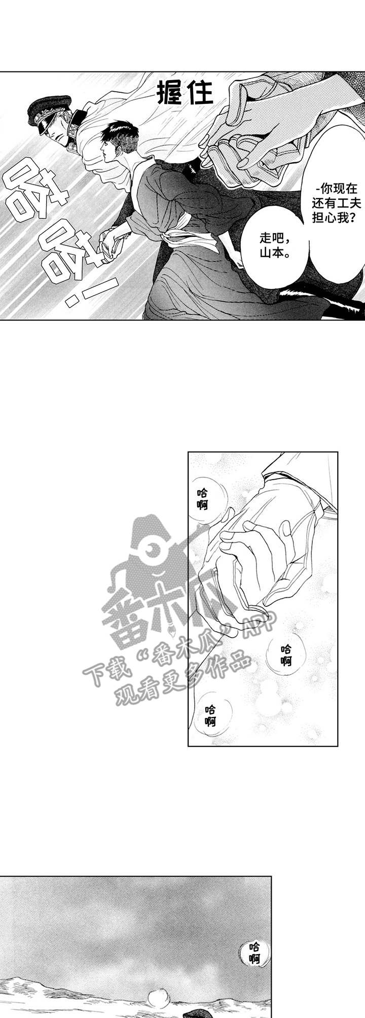 战俘赎金漫画,第14章：逃离2图