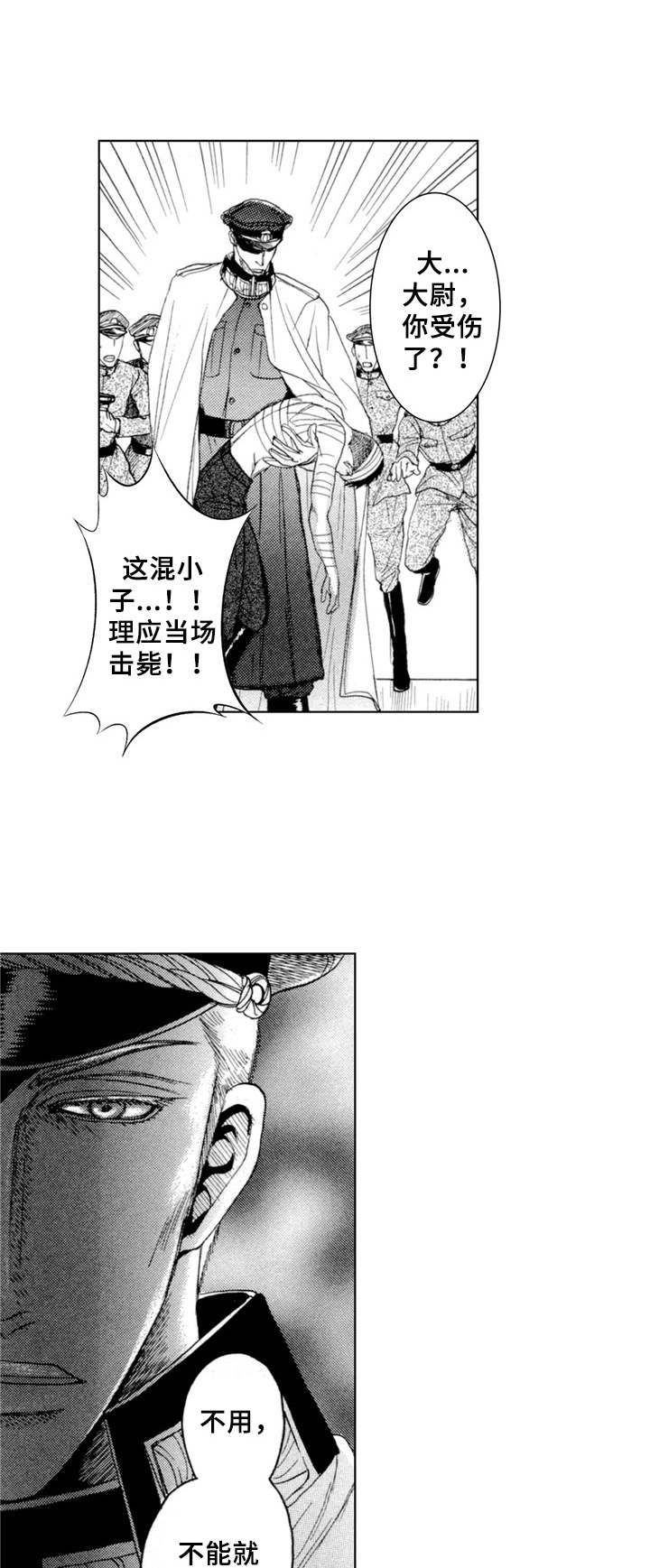 战俘列车免费观看全集漫画,第2章：刑讯1图