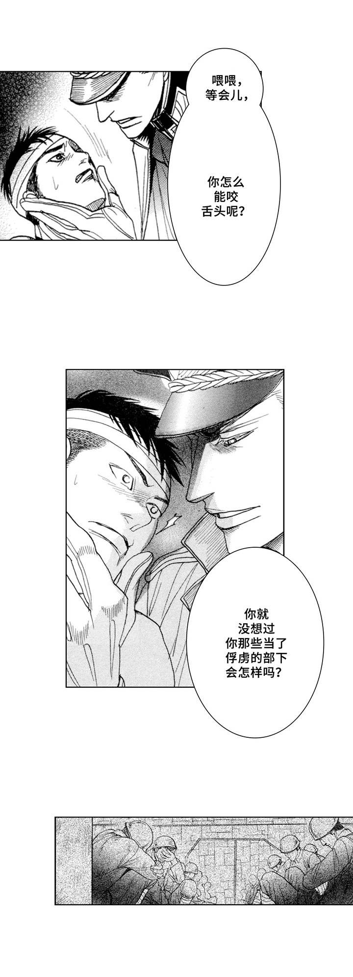 战俘被解救漫画,第2章：刑讯1图