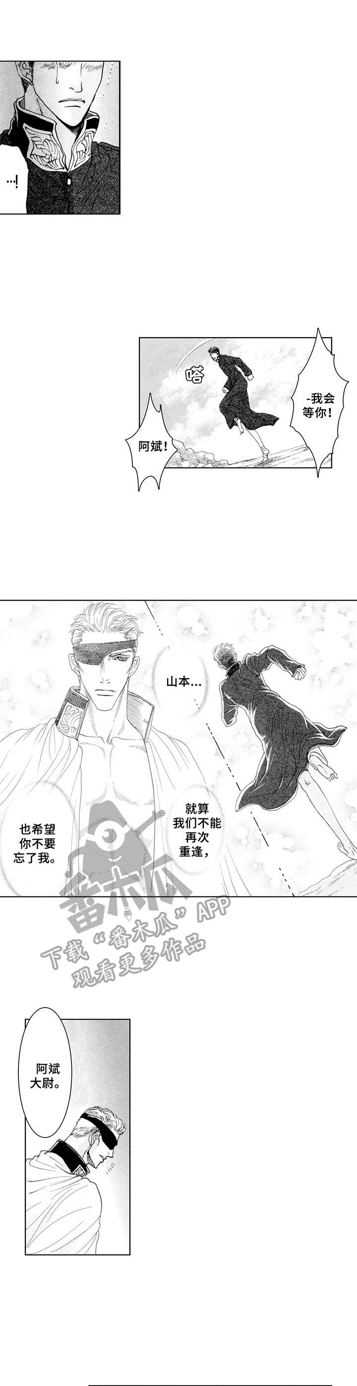 战俘的救赎漫画,第16章：思念1图