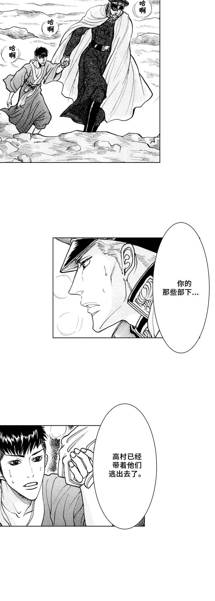 战俘赎金漫画,第14章：逃离1图