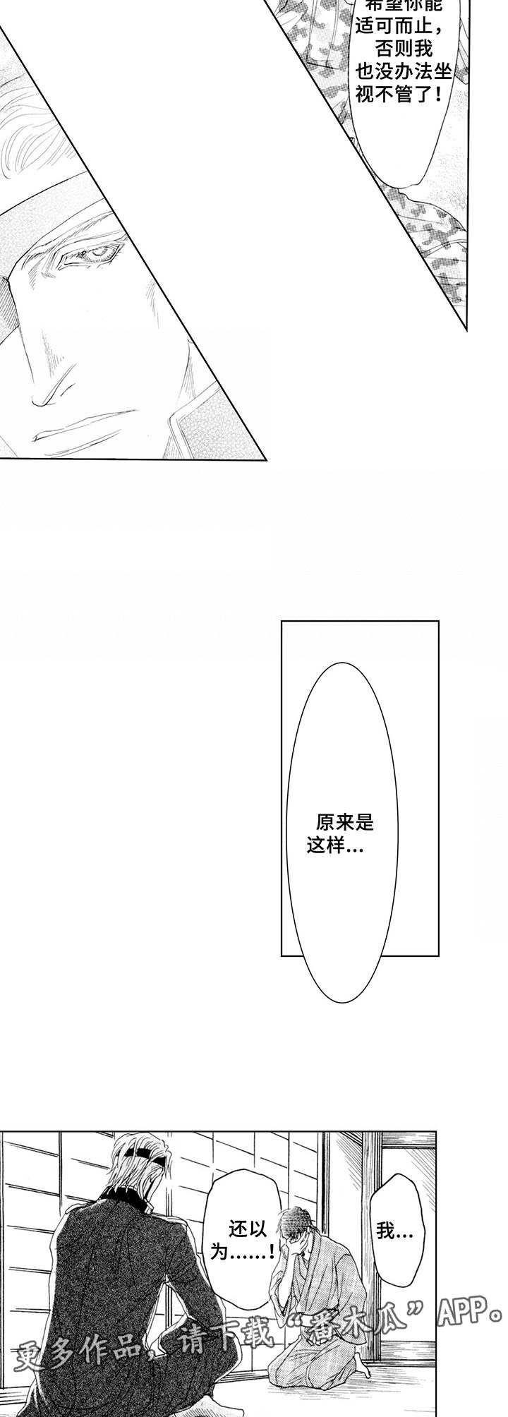 战俘的救赎漫画,第17章：重逢 （完结）1图