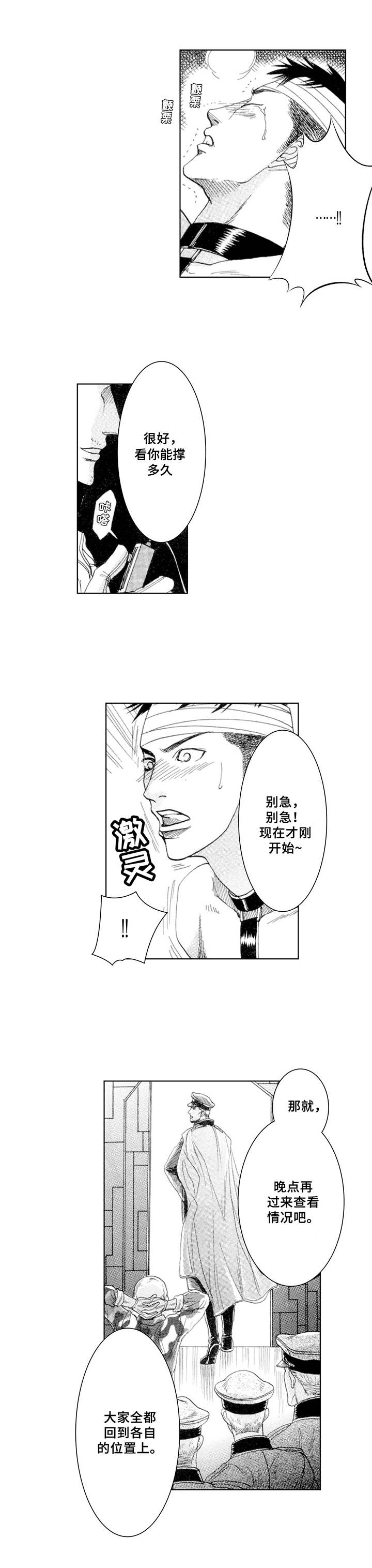 战俘的血与泪漫画,第3章：坚持1图