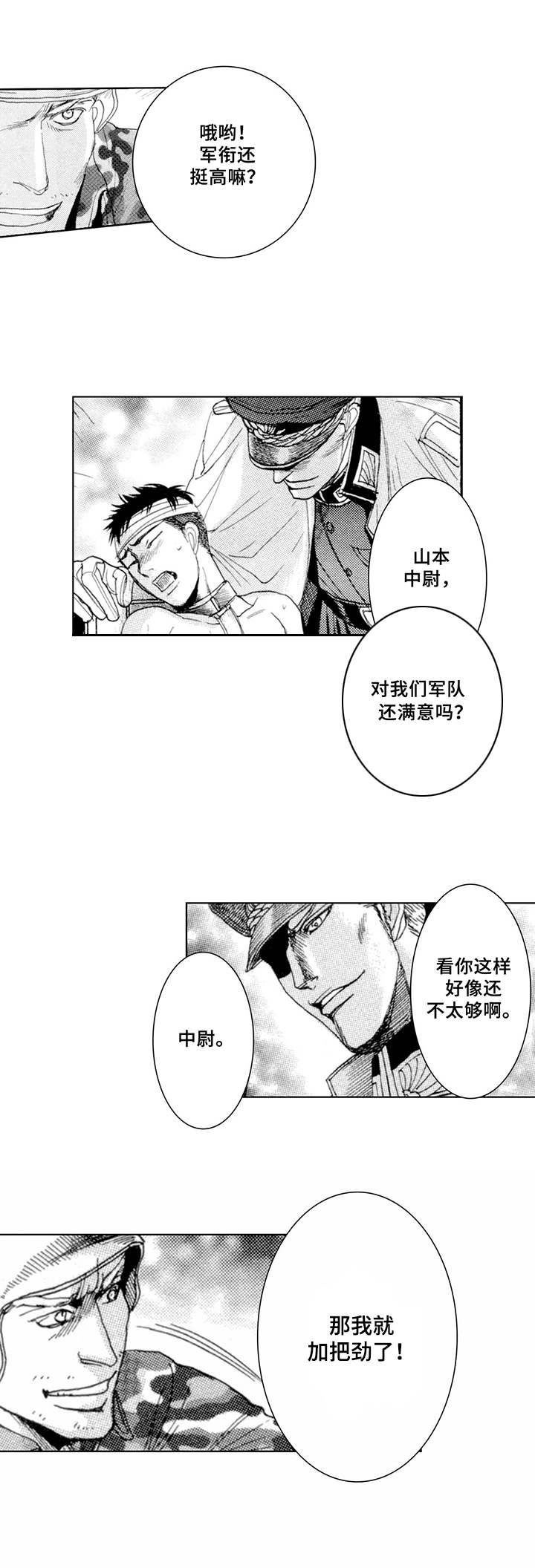 战俘的血与泪漫画,第3章：坚持1图