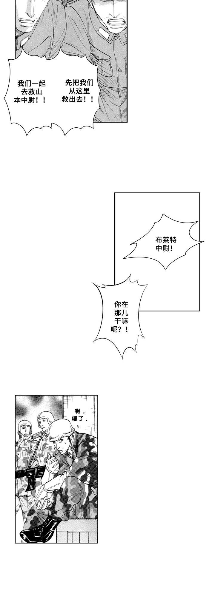 战俘的血与泪漫画,第6章：潜入2图