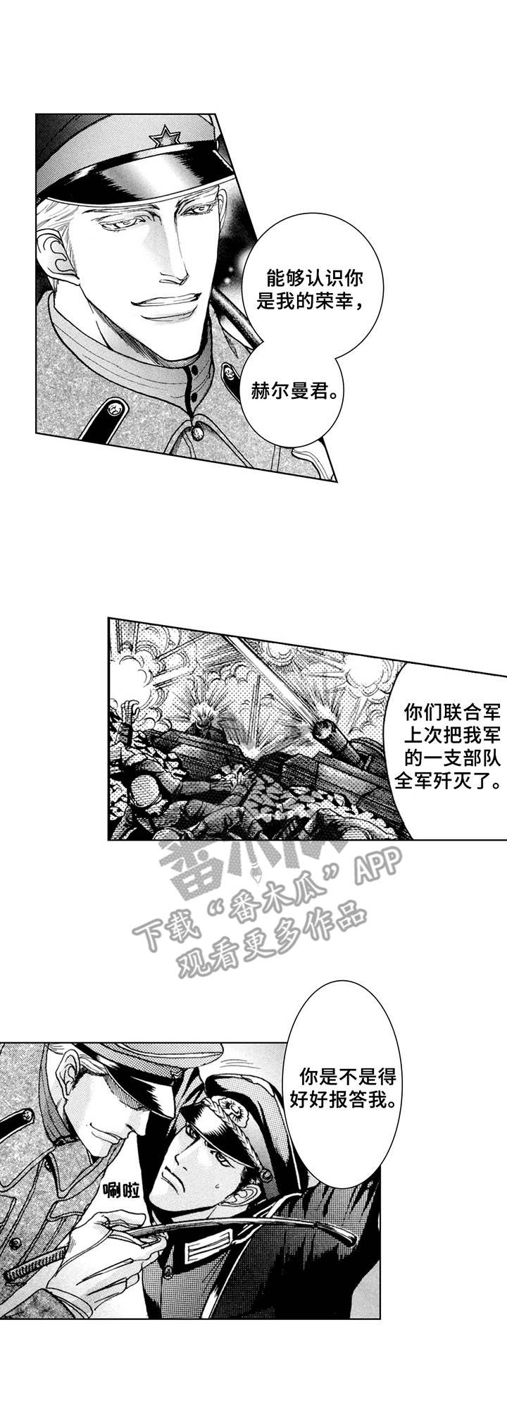 战俘问题漫画,第18章：鞭打（番外篇1）1图