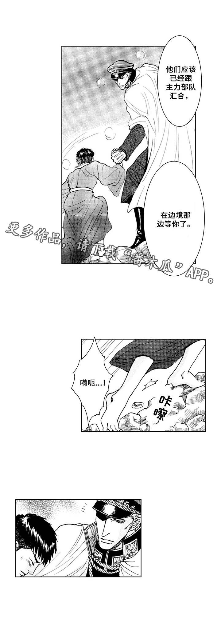 战俘赎金漫画,第14章：逃离2图