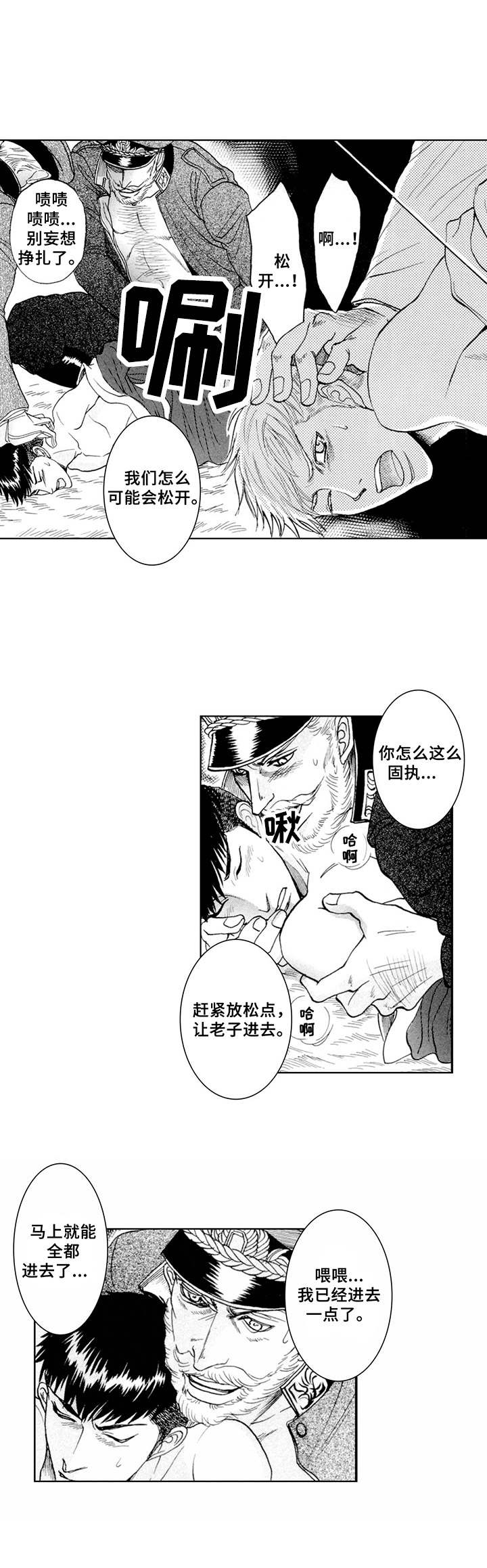 战俘的救赎漫画免费阅读漫画,第14章：逃离1图