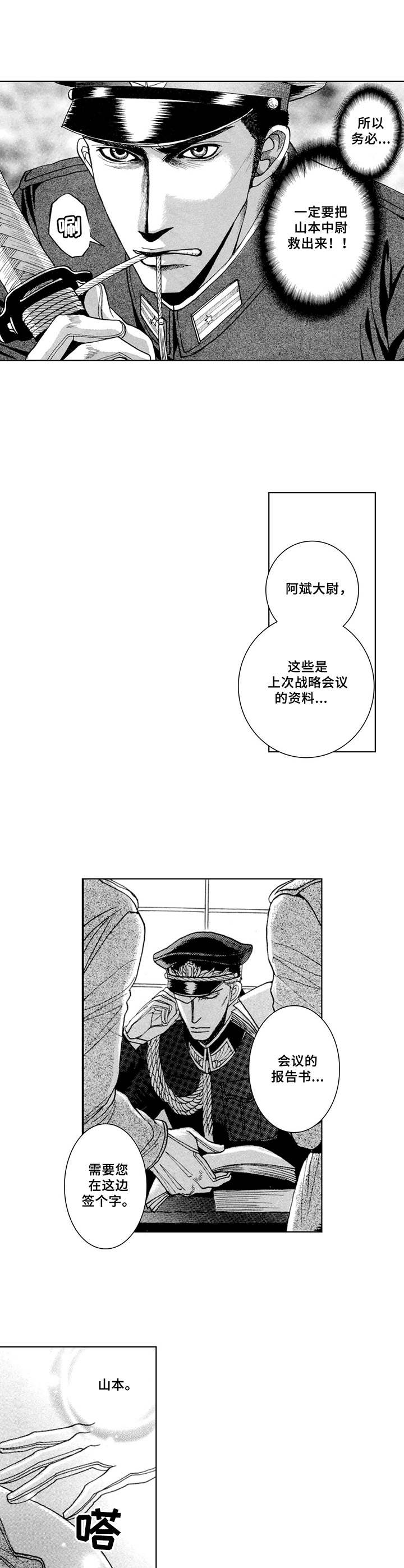 战俘集中营漫画,第5章：走神1图