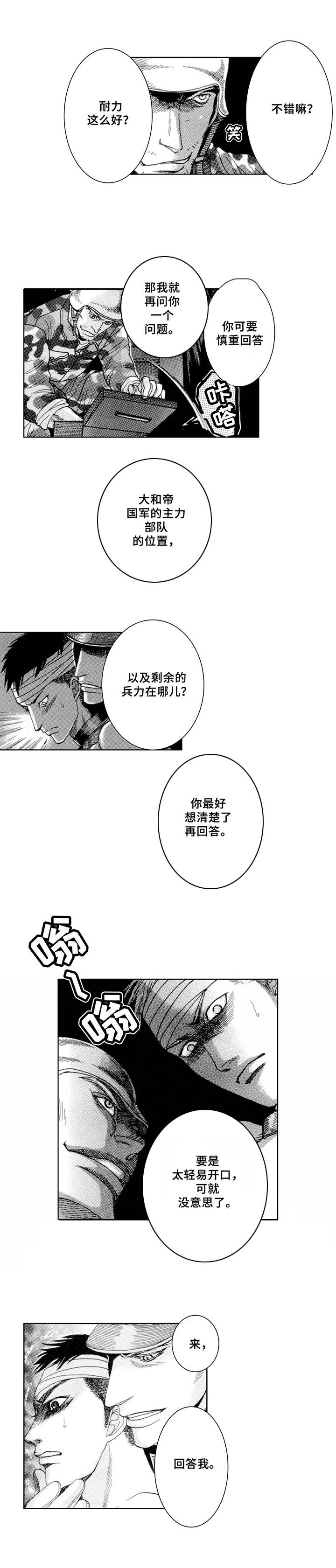 战俘的血与泪漫画,第3章：坚持1图