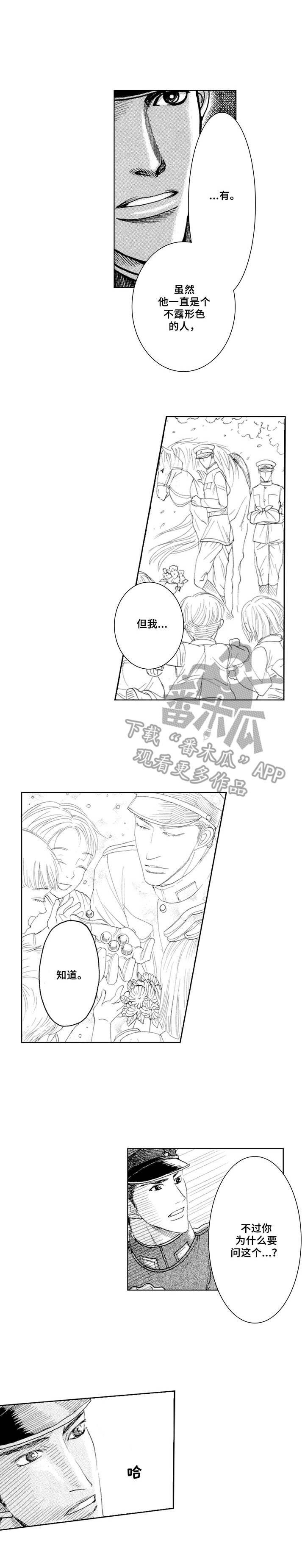 战俘列车国语免费完整版漫画,第11章： 上级1图