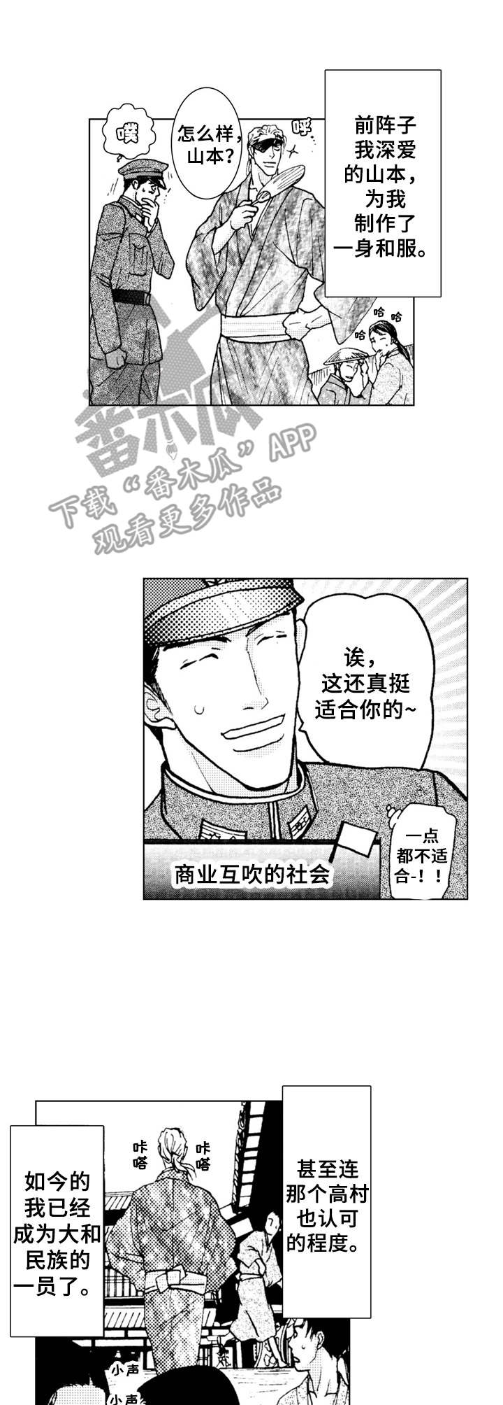 战俘的命运漫画,第21章：夏日（番外篇4）1图