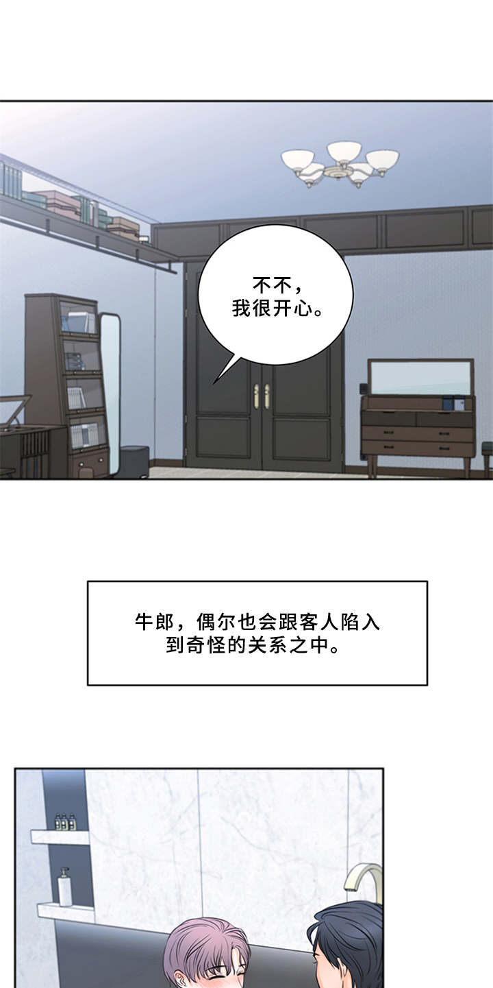 深夜电台漫画,第5章：陷入其中1图