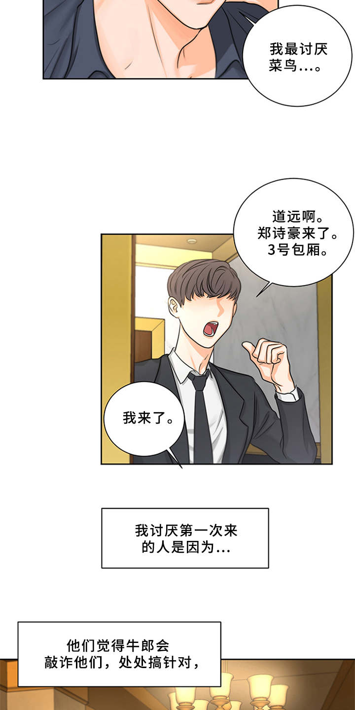 深夜电台漫画,第2章：菜鸟2图