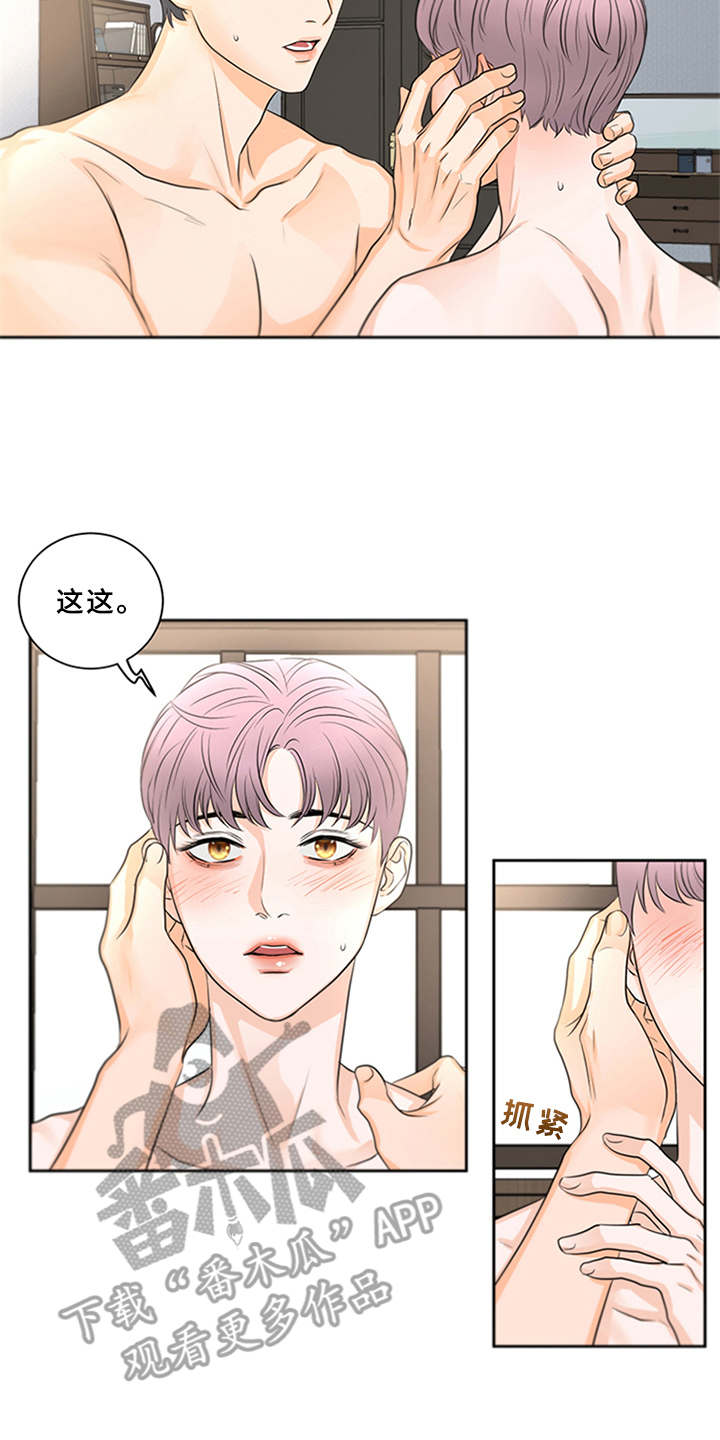 深夜电台漫画,第5章：陷入其中2图