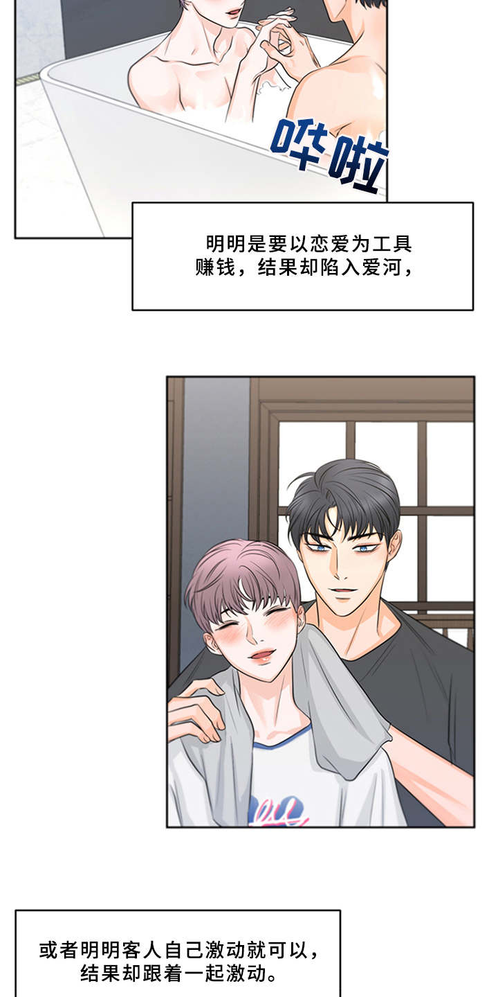 深夜电台漫画,第5章：陷入其中2图
