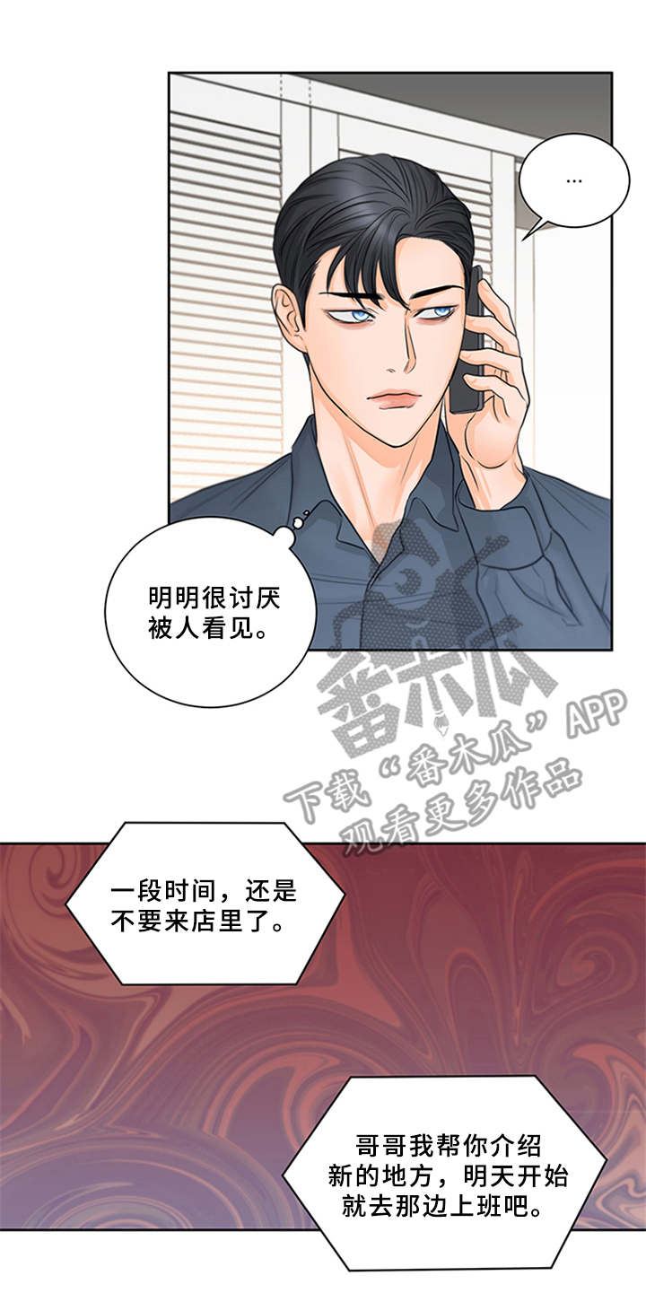 深夜电台漫画,第6章：失去自信2图
