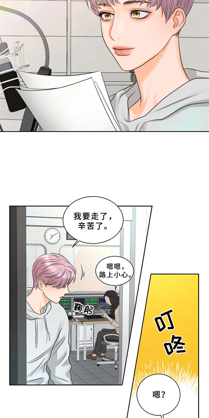深夜电台漫画,第1章：电台主播2图
