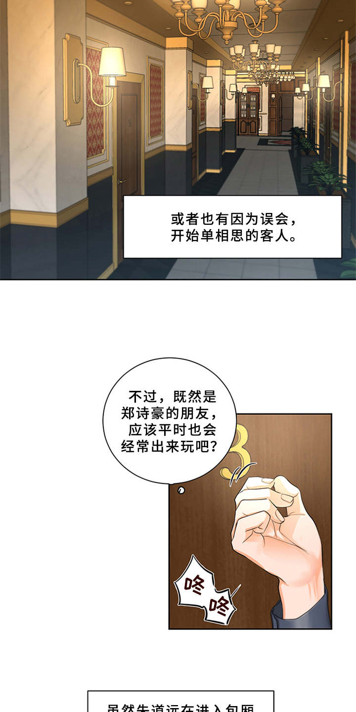 深夜电台漫画,第2章：菜鸟1图