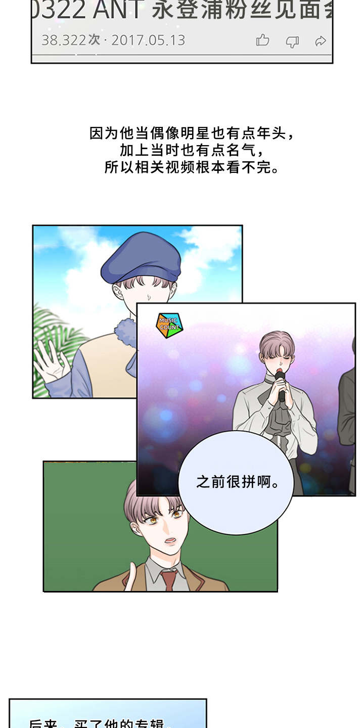 深夜电台漫画,第6章：失去自信1图