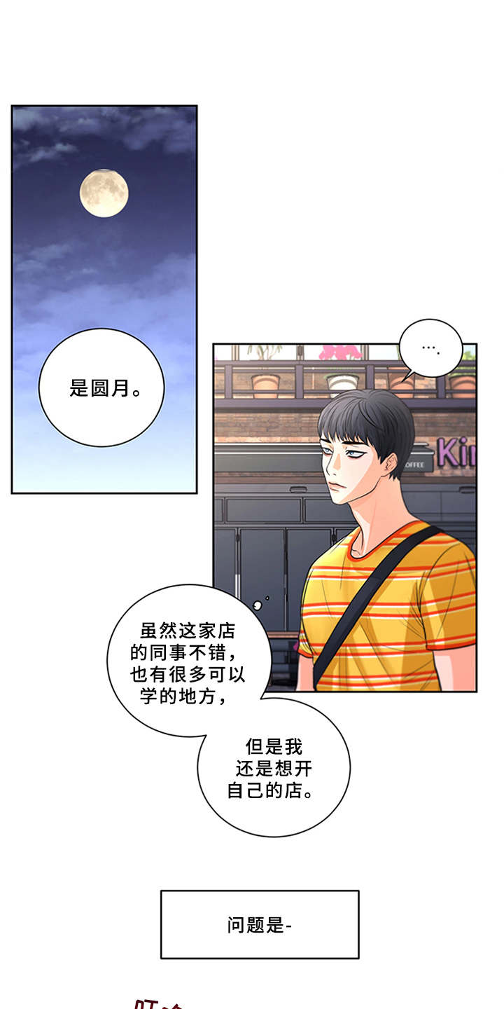 深夜电台的意义漫画,第8章：并不简单1图